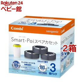 スマートポイ専用スペアカセット コンビ トイレトレーニング おむつポット(3個入*2箱セット)【コンビ】[おむつ トイレ ケアグッズ トイレ用品]