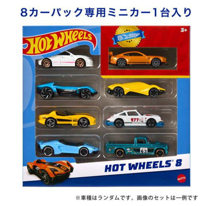 楽天市場】ホットウィール 8カーパック アソート -セット内容は届いて 