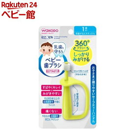 和光堂 にこピカ ベビー歯ブラシ 自分でみがく用(1コ入)