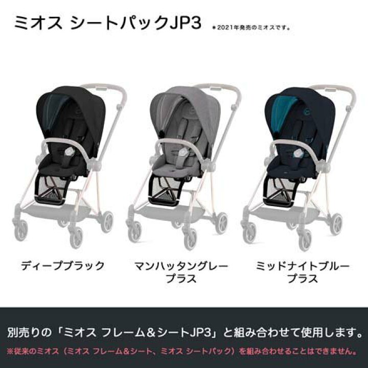 楽天市場】【1種類を選べる】ミオス シートパックJP3(1個)【cybex 