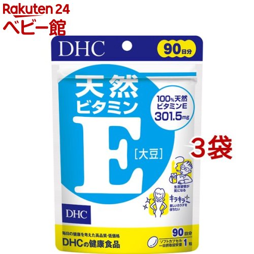 DHC 天然ビタミンE 90日分 大豆(90粒入*3袋セット)