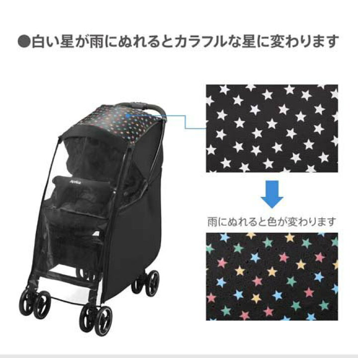 楽天市場】アップリカ 雨の日に色が変わるマルチレインカバー ホワイト 