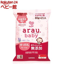 アラウベビー ベビーせっけん(85g*2コ入)【アラウベビー】