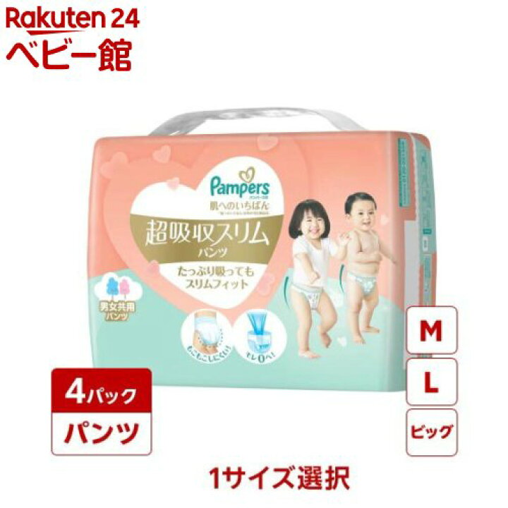 楽天市場 11 19 10 00 11 21 9 59 エントリーでp15倍 パンパース 肌へのいちばん 超吸収スリムパンツ 4個 パンパース 肌へのいちばん 楽天24 ベビー館