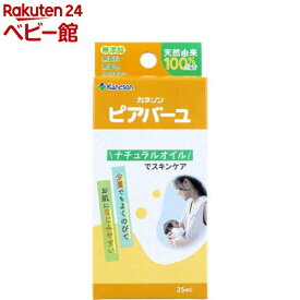ピアバーユ 無香料(25ml)