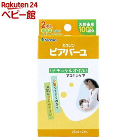 ピアバーユ 無香料(25ml×2本入)