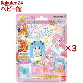 びっくら？たまご ひろがるスカイ！プリキュア プリティリングコレクション(3セット)【びっくらたまご】