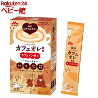 森永乳業 森永はぐくみカフェ カフェオレ風味(20g×10本)【はぐくみ】
