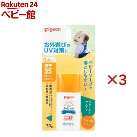 ピジョン UVベビーミルク ウォータープルーフ SPF35(30g×3セット)【UVベビー(ユーブイベビー)】