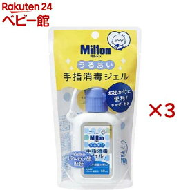 ミルトン うるおい手指消毒ジェル ホルダー付(60ml×3セット)【ミルトン】
