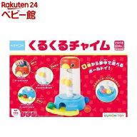 くもん くるくるチャイム(1セット)【くもん出版】