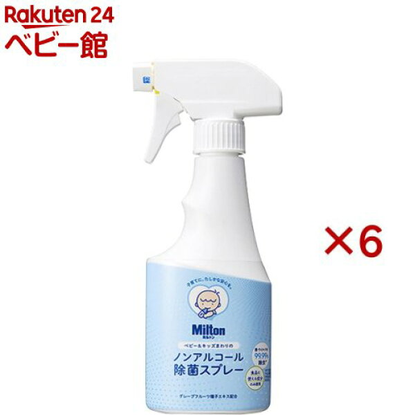 ミルトン ベビー＆キッズまわりのノンアルコール除菌スプレー(250ml×6セット)【ミルトン】