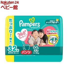 パンパース さらさらケア パンツ ビッグより大きいサイズ 15-28kg(32枚)【パンパース】