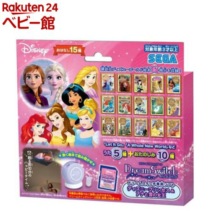 楽天市場】ドリームスイッチ専用ソフト ディズニープリンセス＆アナと 