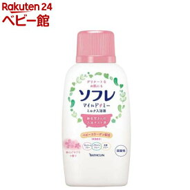 ソフレ マイルド・ミー ミルク入浴液 和らぐサクラの香り 本体(720ml)【ソフレ】[液体入浴剤 入浴液 バスミルク 保湿 乾燥肌 赤ちゃん]