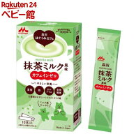 森永乳業 森永はぐくみカフェ 抹茶ミルク風味(20g×10本)【はぐくみ】
