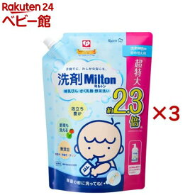洗剤ミルトン 哺乳びん・さく乳器・野菜洗い 詰替え大容量(1500mL×3セット)【ミルトン】