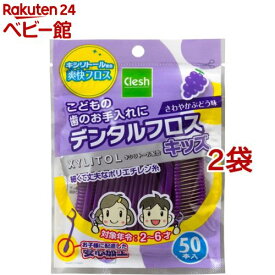 Arキシリトール デンタルフロス キッズ(50本入*2コセット)