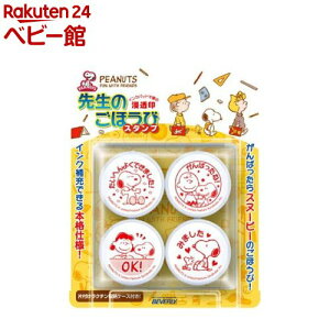 スヌーピー 先生のごほうびスタンプ(1セット)