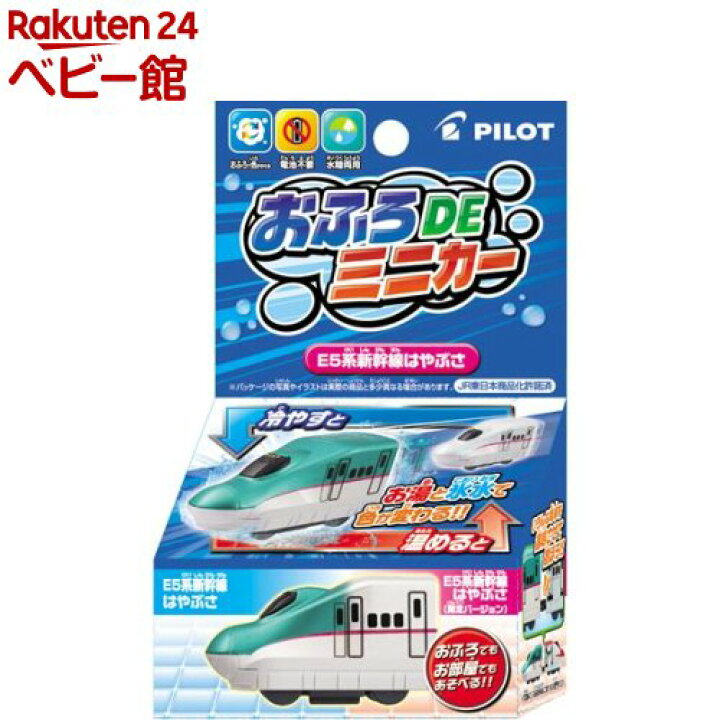 楽天市場 おふろdeミニカー E5系新幹線はやぶさ 1個 楽天24 ベビー館