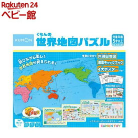 くもんの世界地図パズル(1個)【くもん出版】