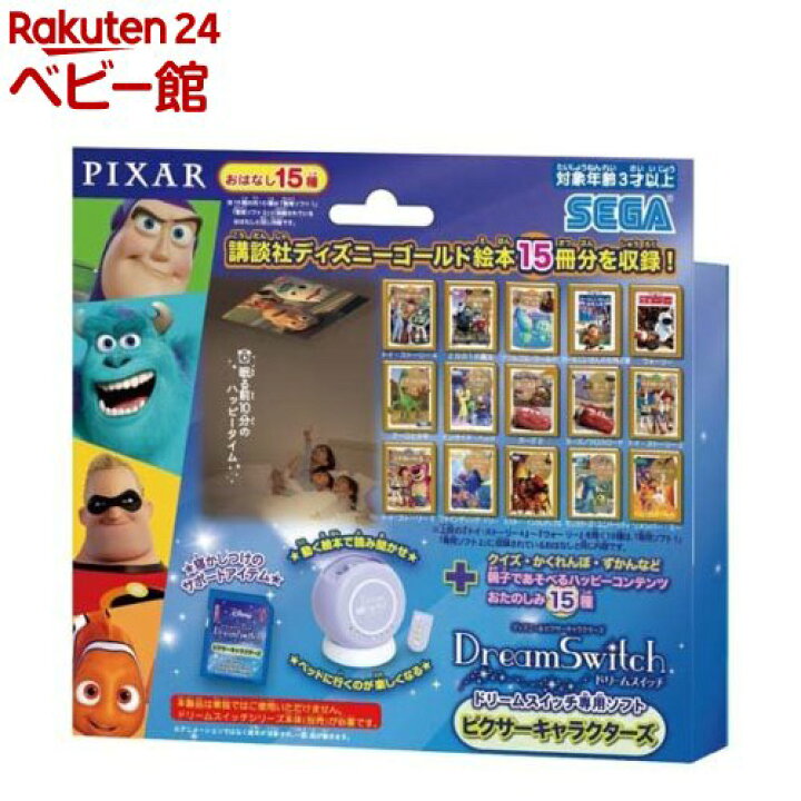 楽天市場】ディズニー＆ピクサー ドリームスイッチ専用ソフト ピクサー 