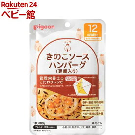 ピジョンベビーフード 食育レシピ 12ヵ月頃から きのこソースハンバーグ豆腐入り(80g)【食育レシピ】