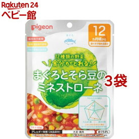 【訳あり】【4/18 10:00~4/21 9:59 エントリーでP7倍】ピジョンベビーフード 食育レシピ野菜 まぐろとそら豆のミネストローネ(100g*3袋セット)【食育レシピ】