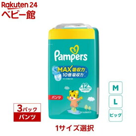 パンパース オムツ MAX吸収力 パンツ(3個セット)【パンパース】