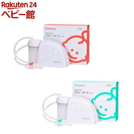 【1種類を選べる】電動鼻水吸引器 メルシーポット(1個)