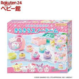 Sanrio characters きらきらスノードーム(1セット)【アガツマ】