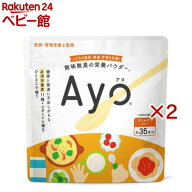 無味無臭の栄養パウダー Ayo(アヨ)(35g×2セット)