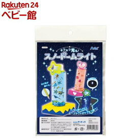 キラキラ光る！スノードームライト(1個)