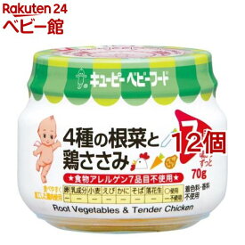 キユーピーベビーフード 4種の根菜と鶏ささみ(70g*12個セット)【キューピーベビーフード】