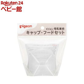ピジョン 母乳実感 キャップ・フードセット(1個)【母乳実感】