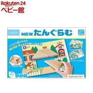 NEWたんぐらむ(1セット)【くもん出版】