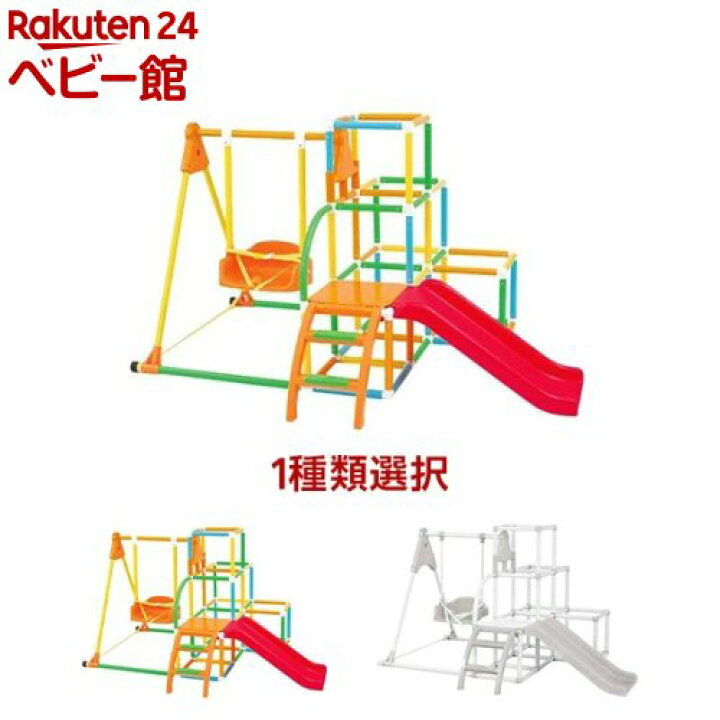 楽天市場】【1種類を選べる】ブランコパーク DX 123(1台)【アガツマ 
