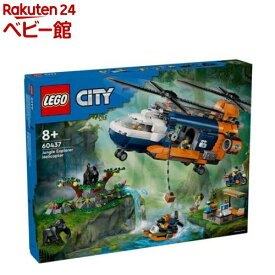 レゴ(LEGO) シティ ジャングル探検 ベースキャンプのヘリコプター 60437(1個)【レゴ(LEGO)】[おもちゃ 玩具 プレゼント 男の子 女の子 6歳 7歳 8歳]