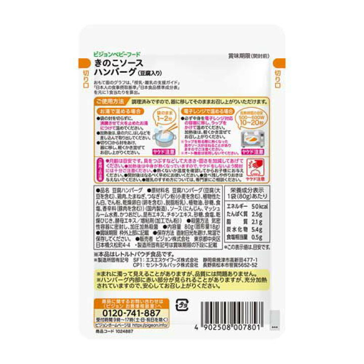 楽天市場】ピジョンベビーフード 食育レシピ 12ヵ月頃から きのこソースハンバーグ豆腐入り(80g*12袋セット)【食育レシピ】 : 楽天24 ベビー館 楽天市場】ピジョンベビーフード 食育レシピ 12ヵ月頃から きのこソースハンバーグ豆腐入り(80g*12袋セット)【食育レシピ】 : 楽天24 ベビー館
