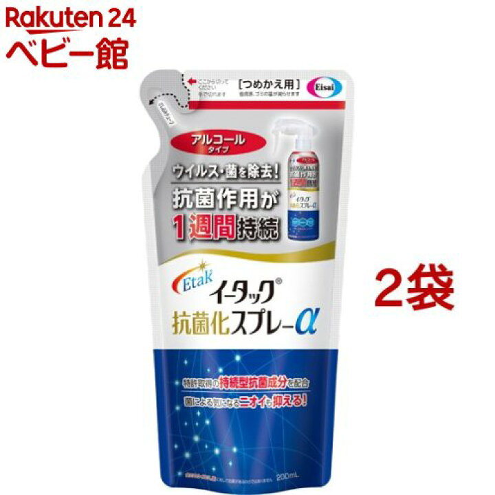 楽天市場】イータック抗菌化スプレーαアルコールタイプつめかえ用 