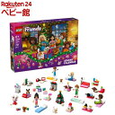 【18日10:00~21日9:59 エントリーで最大7倍】レゴ(LEGO) フレンズ アドベントカレンダー2025 42668(1個)【レゴ(LEGO)…