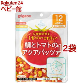 【4/18 10:00~4/21 9:59 エントリーでP7倍】ピジョンベビーフード 食育レシピ野菜 鯛とトマトのアクアパッツァ(100g*12袋セット)【食育レシピ】