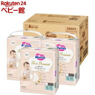 メリーズ おむつ パンツ ファーストプレミアム Sサイズ 梱販売用( 52枚×3個)【メリーズ ファーストプレ…