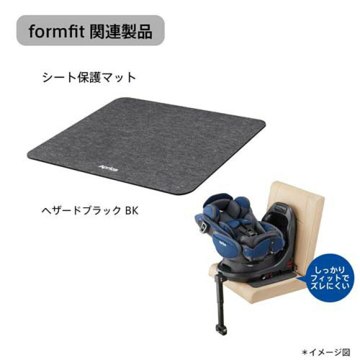 楽天市場】【1種類を選べる】フォームフィット ISOFIX セーフティー 