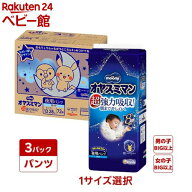【1種類を選べる】オヤスミマン BIG以上 13kg〜28kg 紙おむつ パンツ(24枚×3個)【ムーニー　オネショパ…