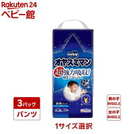 【1種類を選べる】オヤスミマン BIGサイズ以上(22枚×3パック)【ムーニー　オネショパンツ】[おむつ トイ…