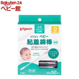 ピジョン ベビー粘着綿棒（細軸）(50本入)