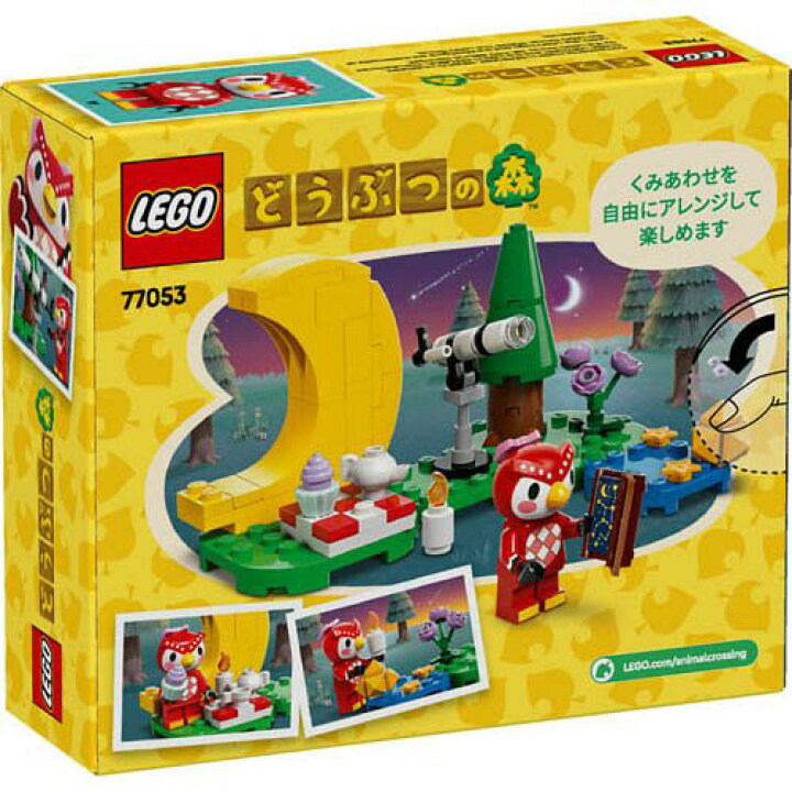 楽天市場】レゴ(LEGO) どうぶつの森 フーコの星空ウォッチング 77053(1 