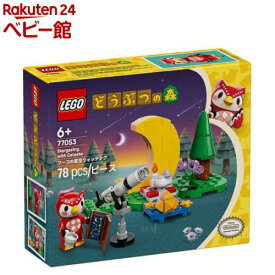 レゴ(LEGO) どうぶつの森 フーコの星空ウォッチング 77053(1個)【レゴ(LEGO)】[おもちゃ 玩具 プレゼント 6歳 7歳 8歳]