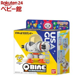 キューバイン ピタッとウサガンナー(1個)【バンダイ(QBINE)】